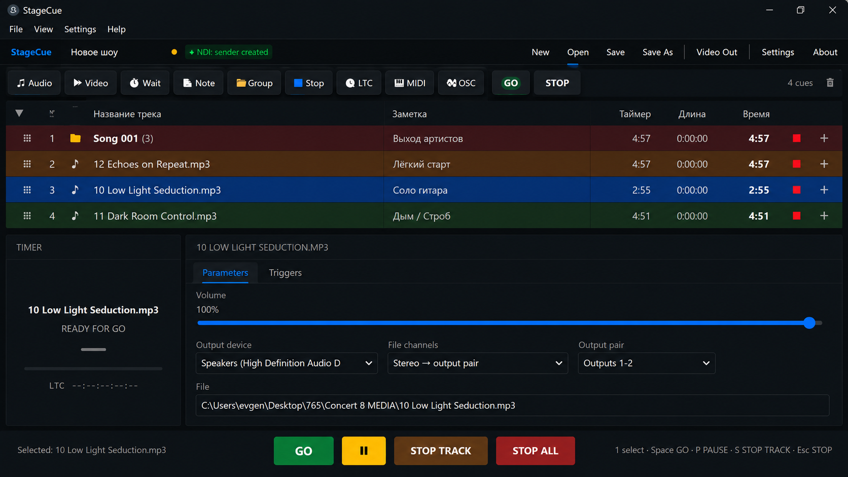 Professional show control software